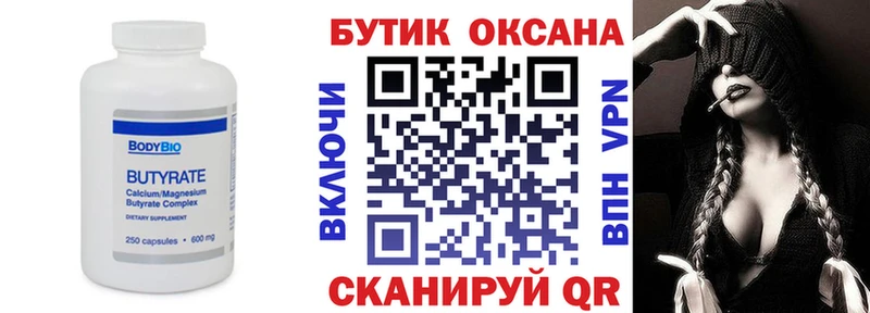 купить  сайты  Иннополис  Бутират Butirat 